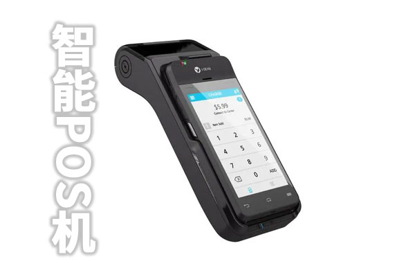 2025年新pos机怎么样用才安全靠不靠谱